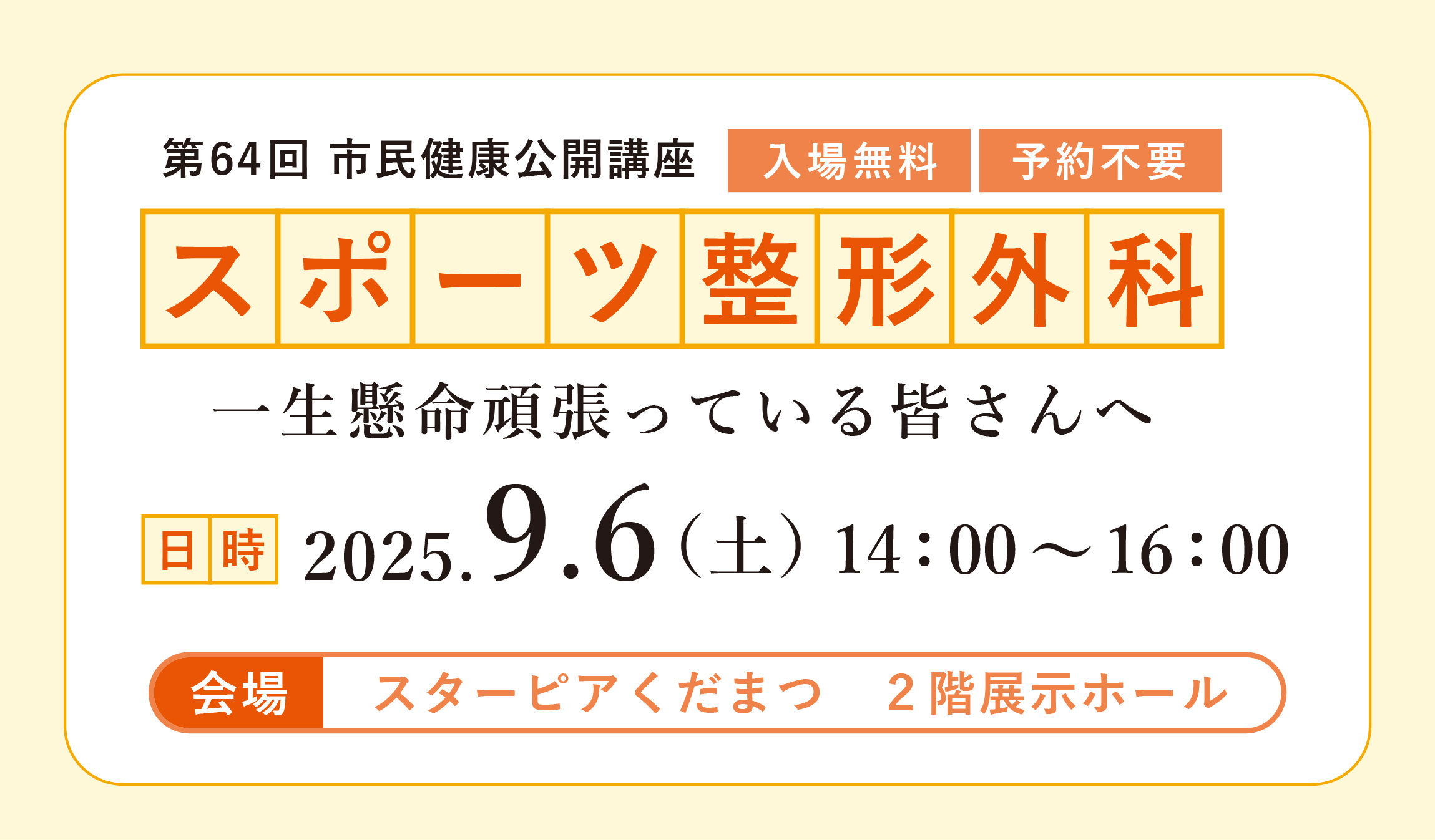 市民健康公開講座