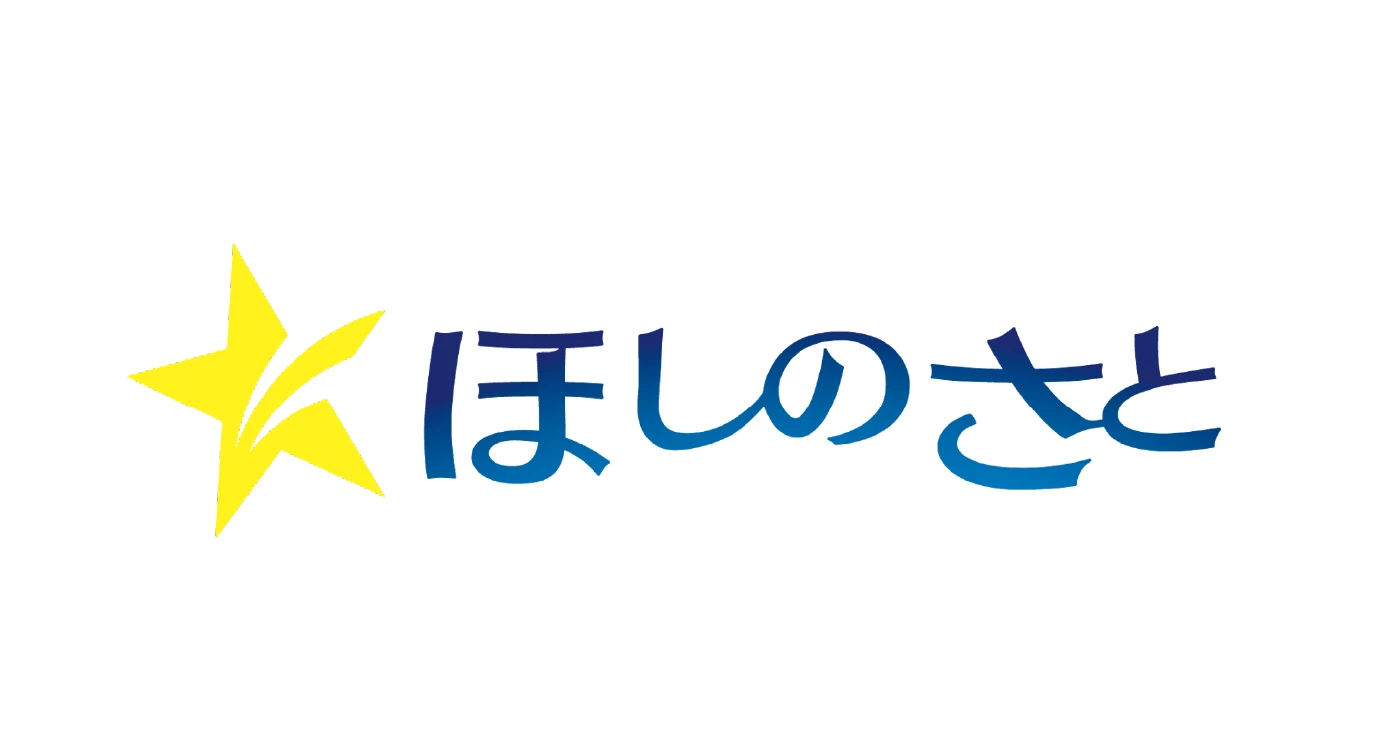 ほしのさと