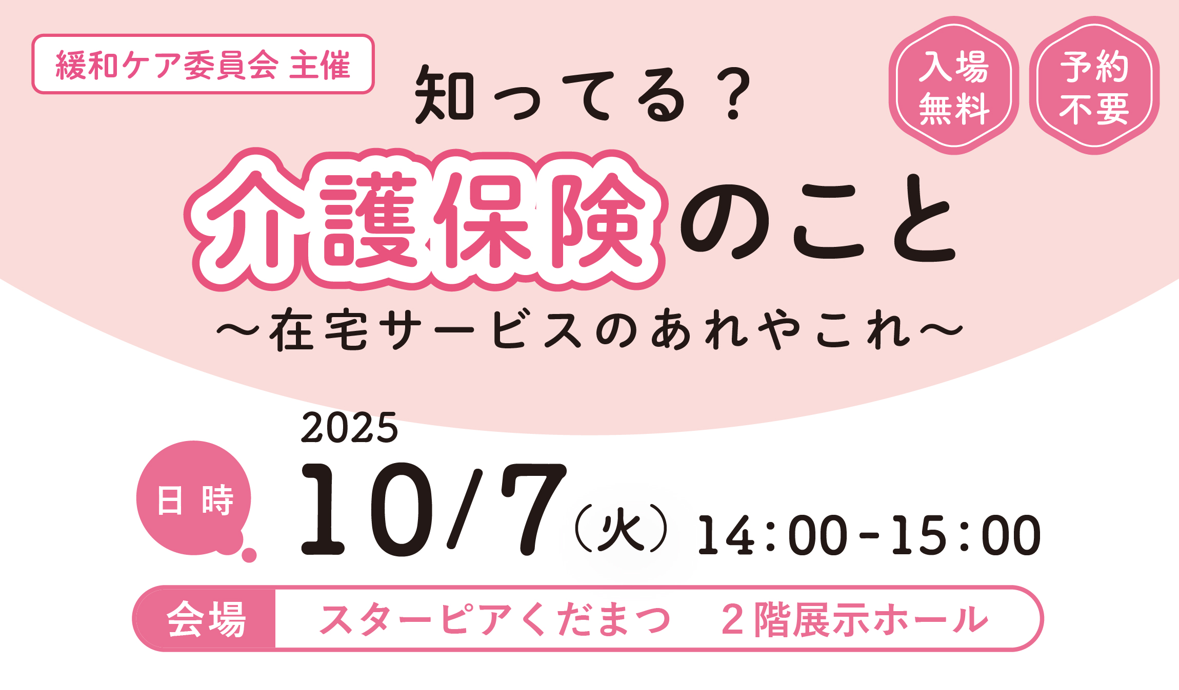 院内イベント