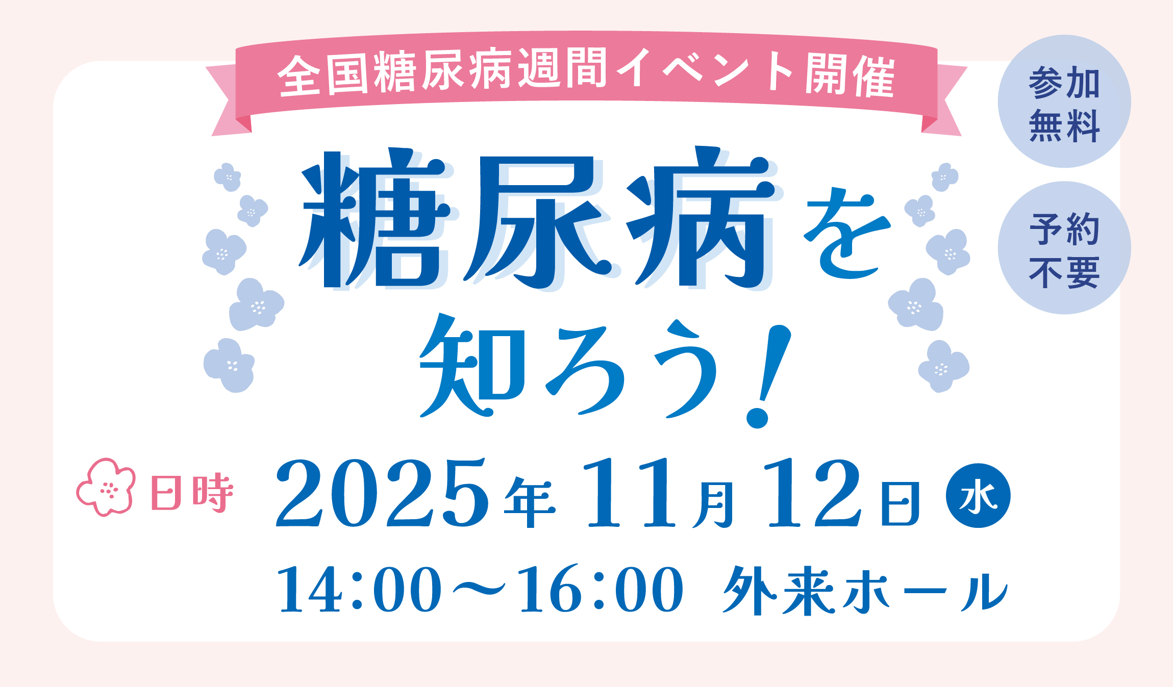 院内イベント