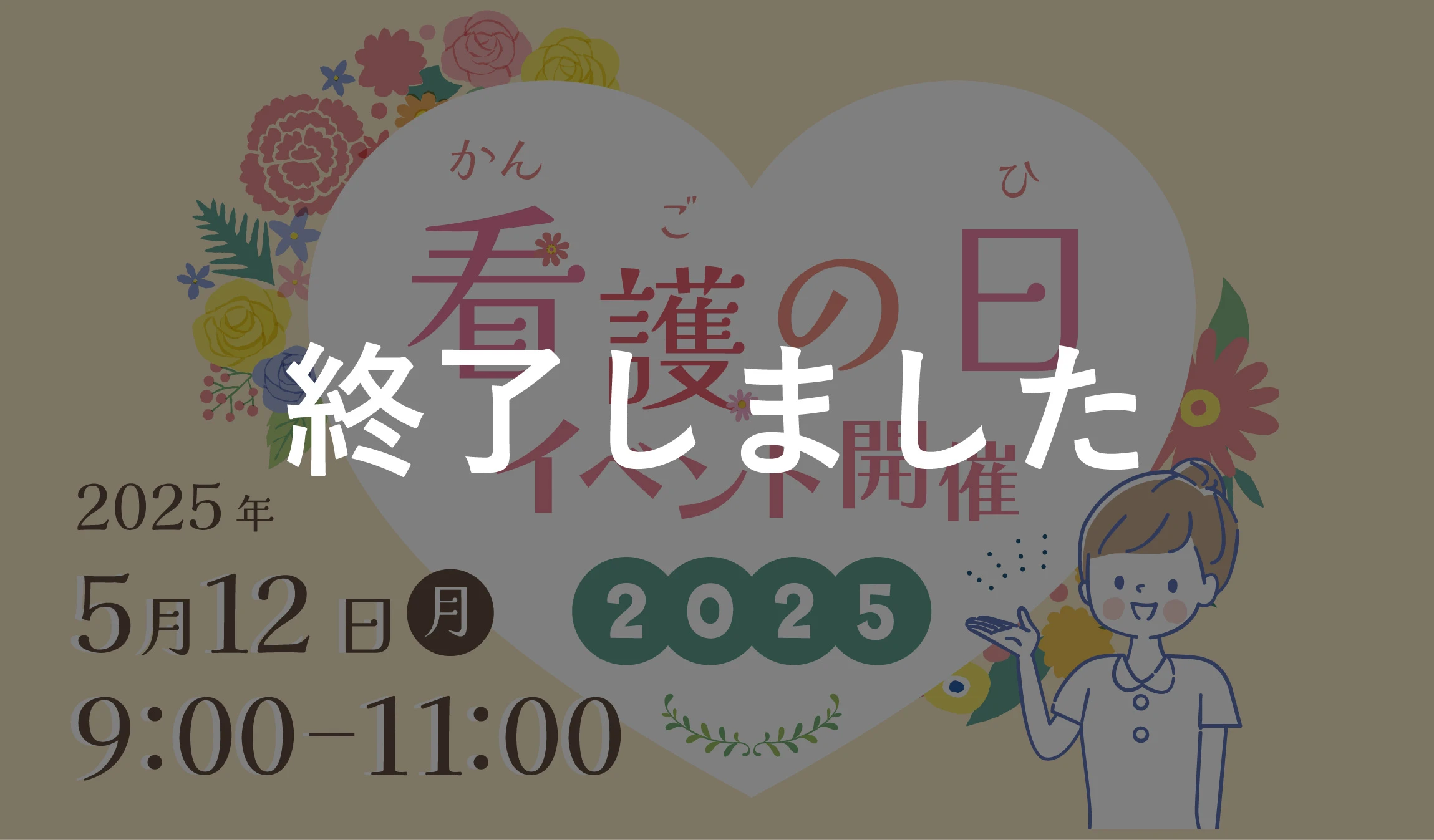 一日ナース体験