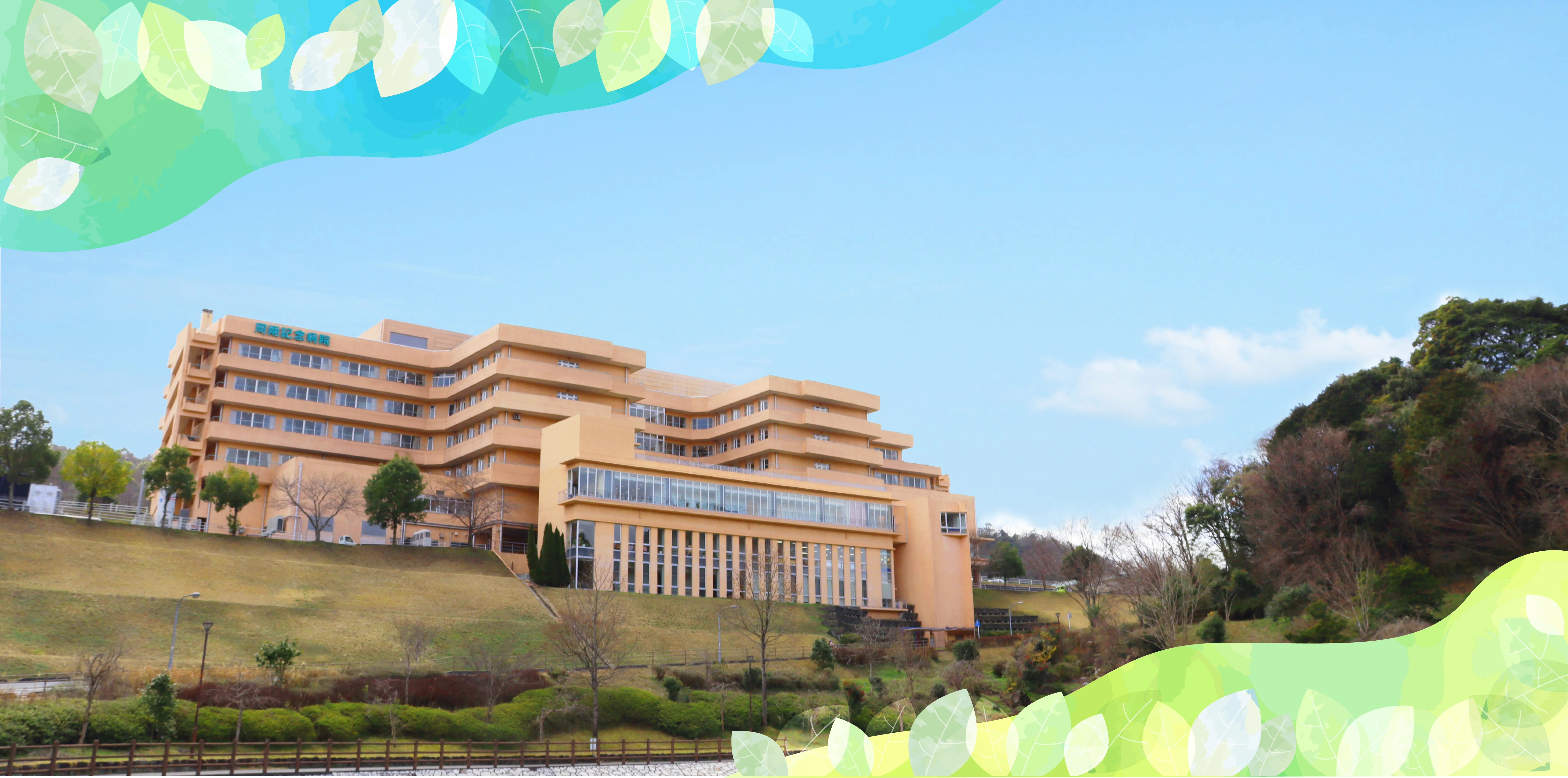 ふくしの里トップ