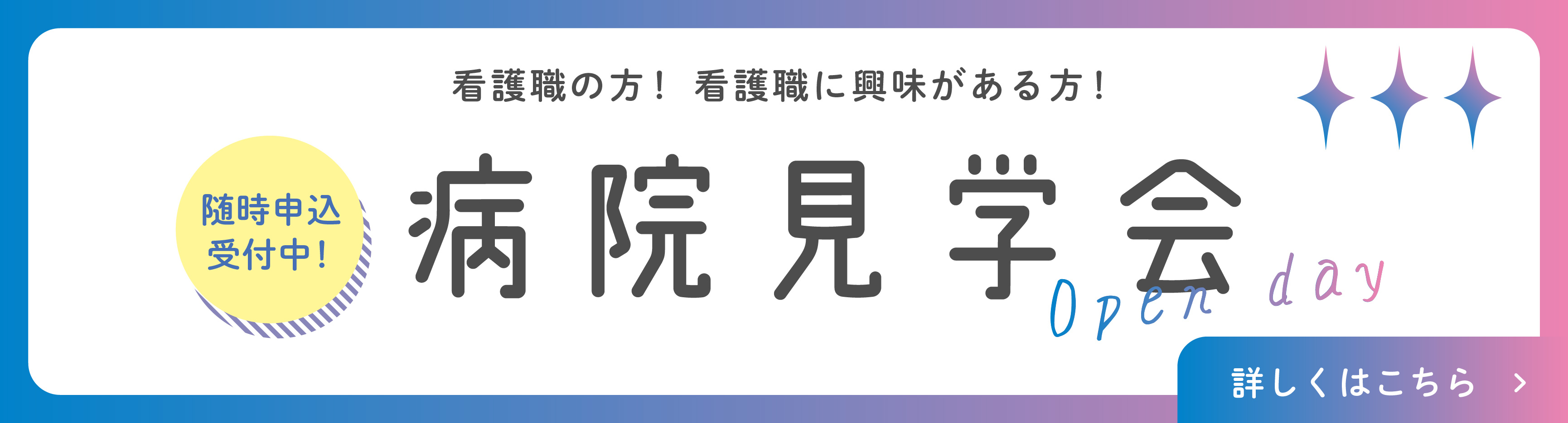 病院見学会