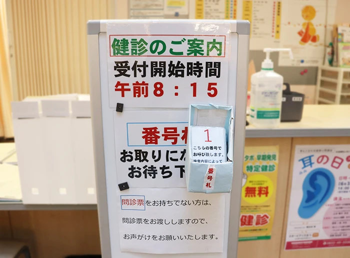 健康管理センターの番号札