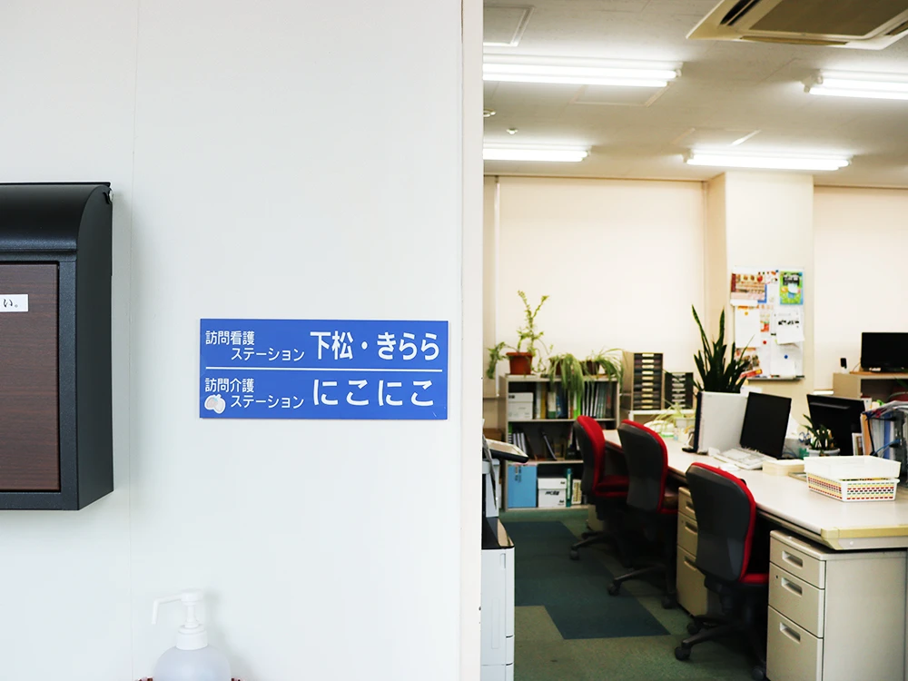 在宅支援事業所