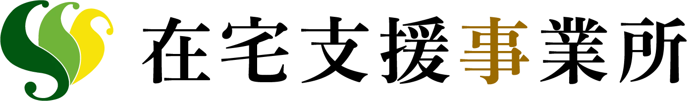 在宅支援事業所のロゴ